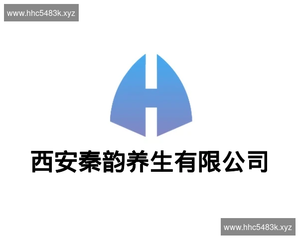 西安秦韵养生有限公司